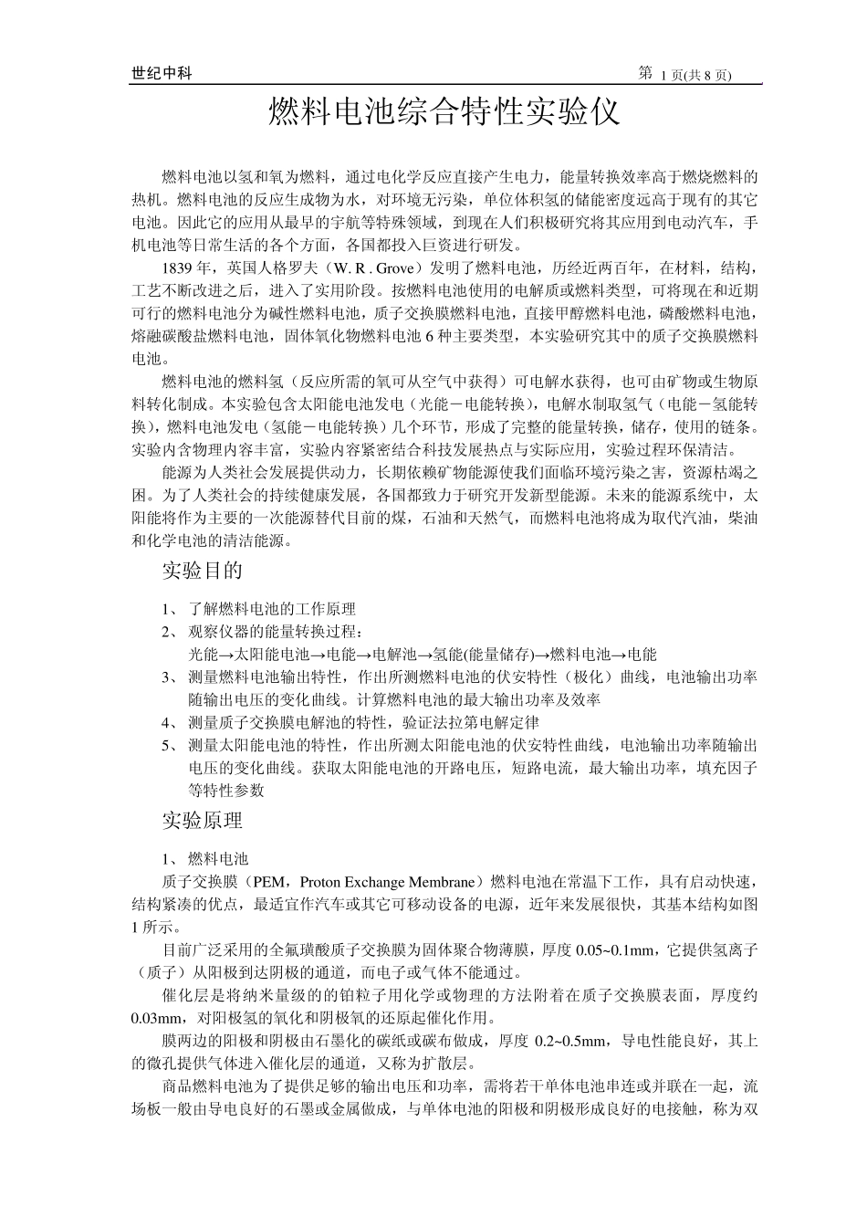 世纪中科燃料电池综合实验说明书_第2页