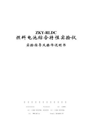 世纪中科燃料电池综合实验说明书