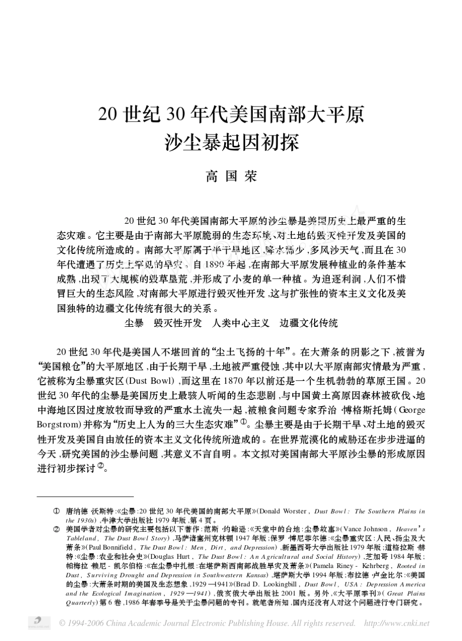 世纪30年代美国南部大平原沙尘暴起因初探_第1页