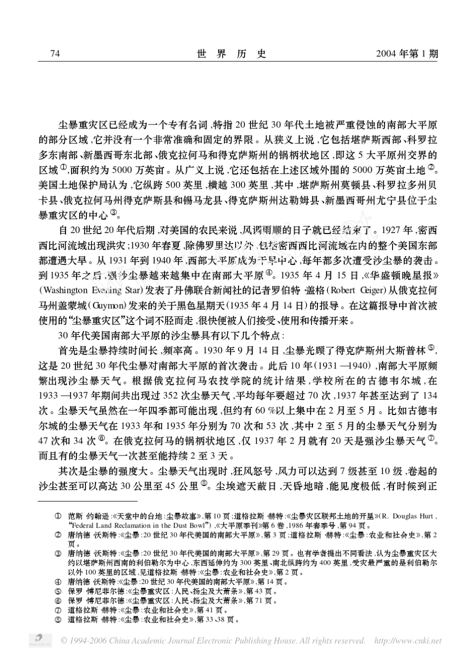 世纪30年代美国南部大平原沙尘暴起因初探_第2页