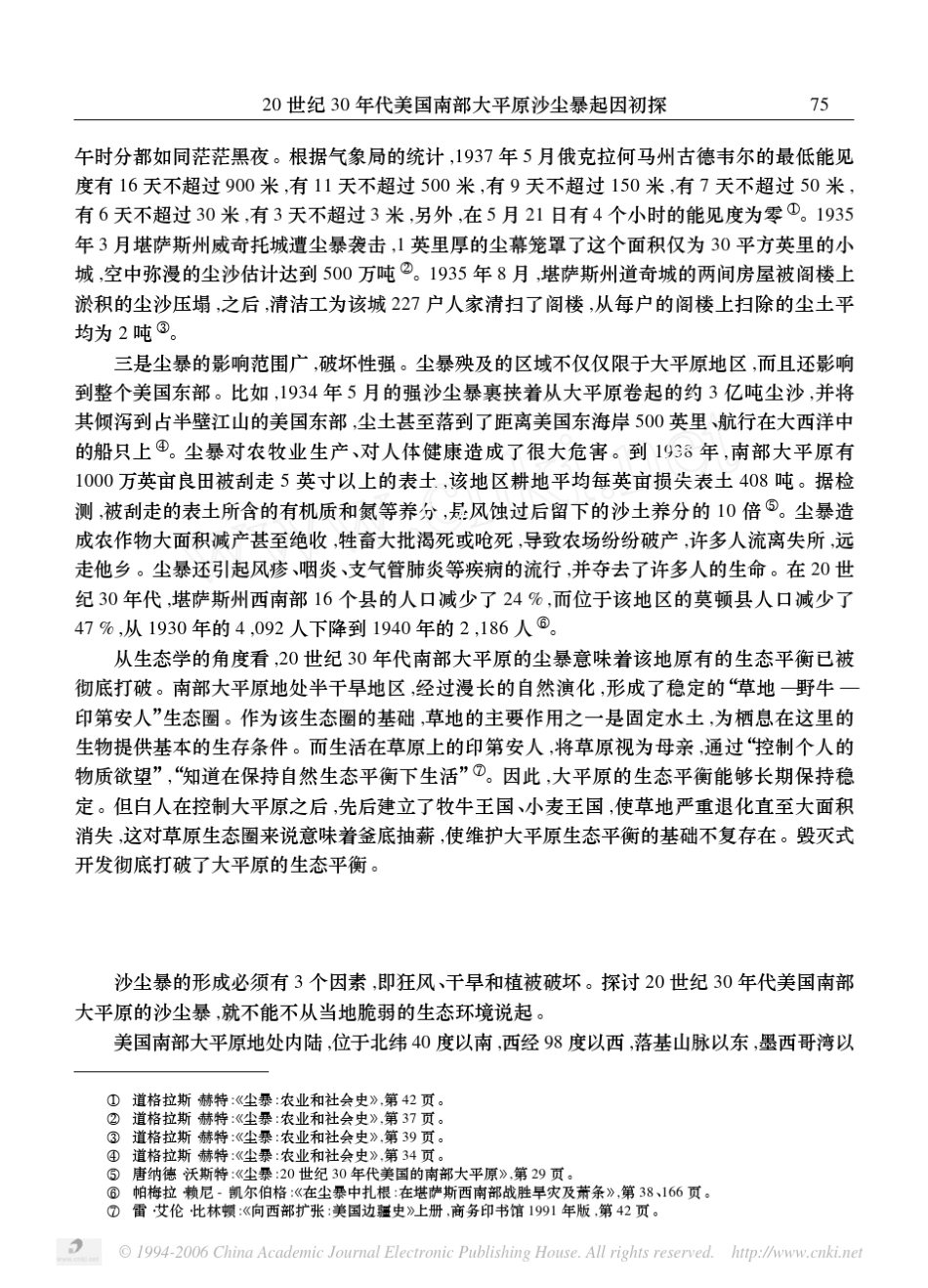 世纪30年代美国南部大平原沙尘暴起因初探_第3页
