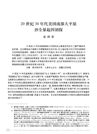世纪30年代美国南部大平原沙尘暴起因初探
