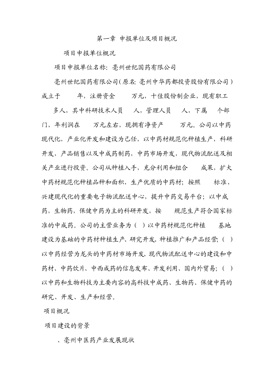 世纪国药仓储物流中心项目申请报告_第1页