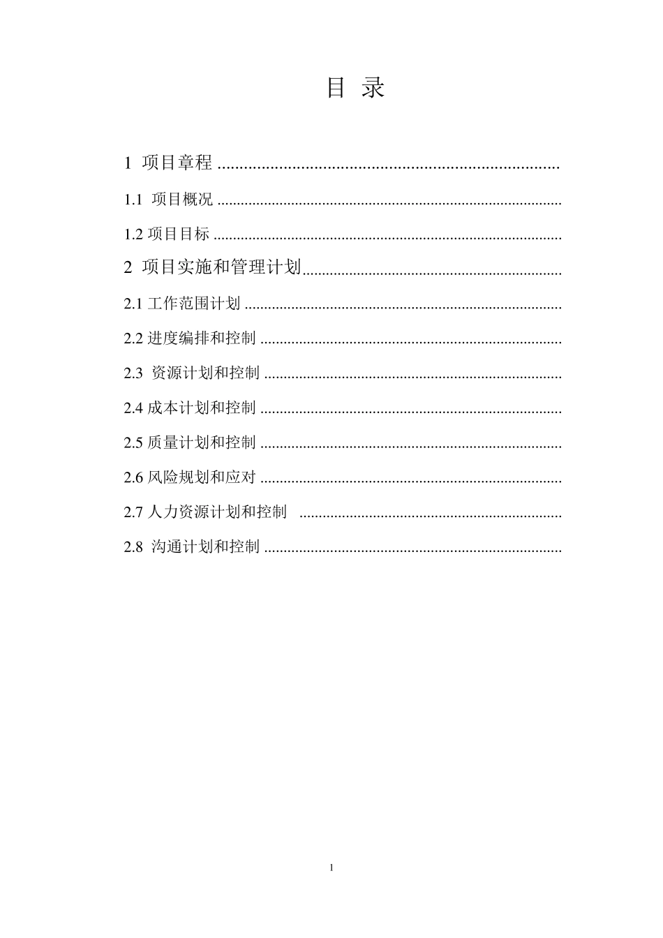 世纪大桥项目计划书(终版)_第3页