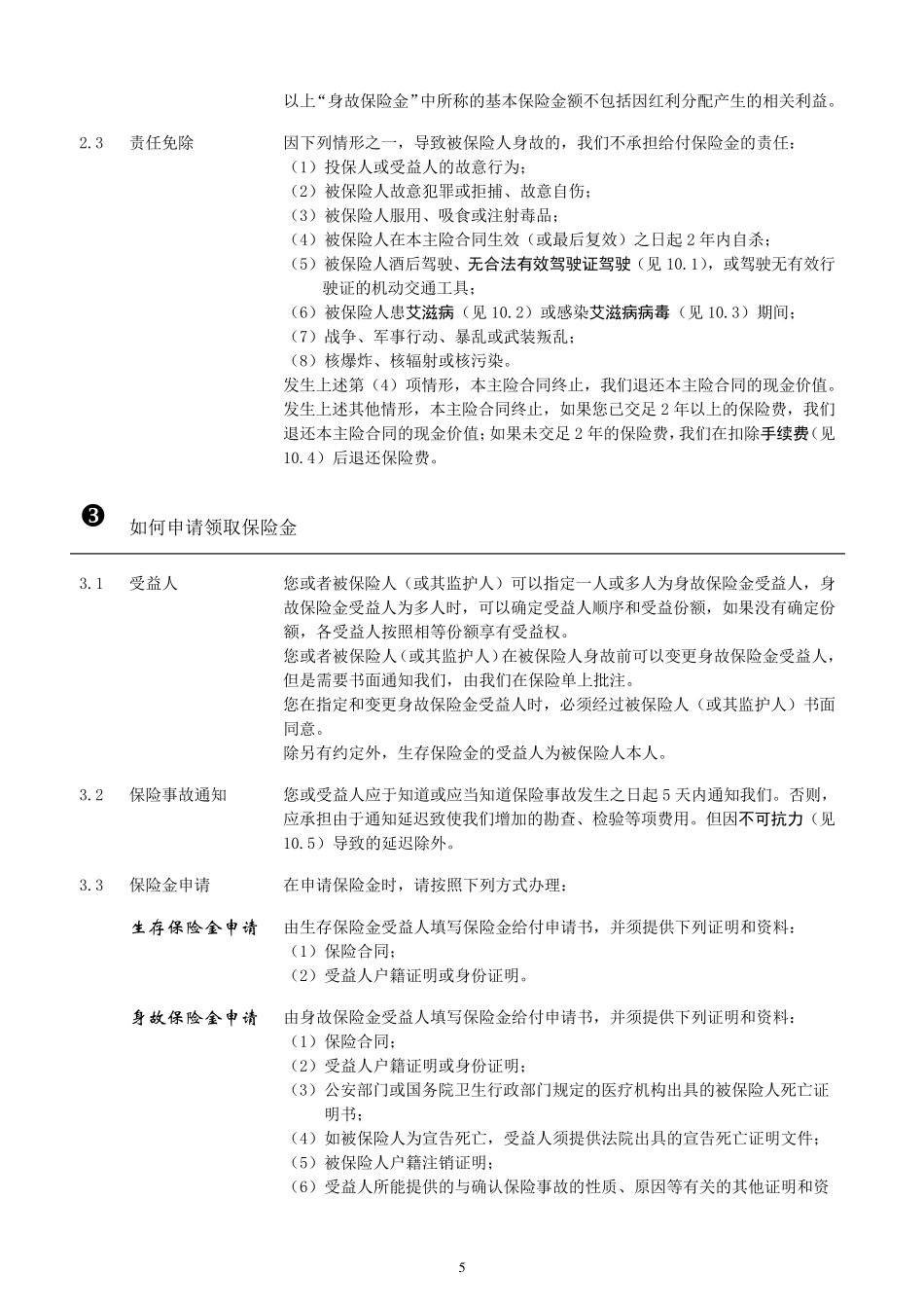 世纪天使条款_第3页