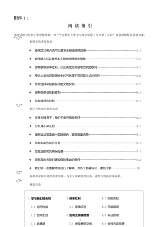 世纪天使条款