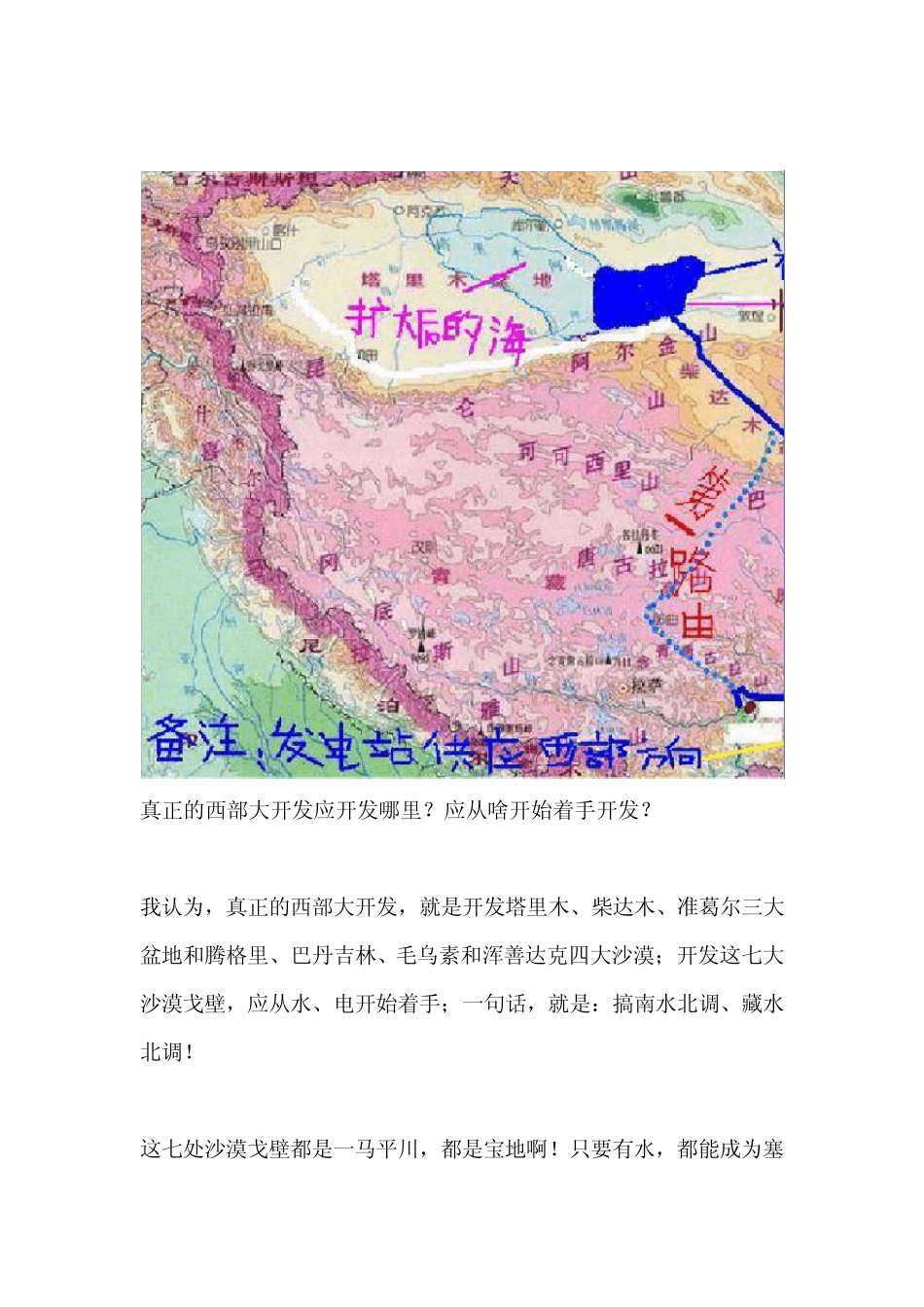 世纪工程藏水北调_第2页
