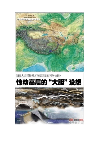 世纪工程藏水北调