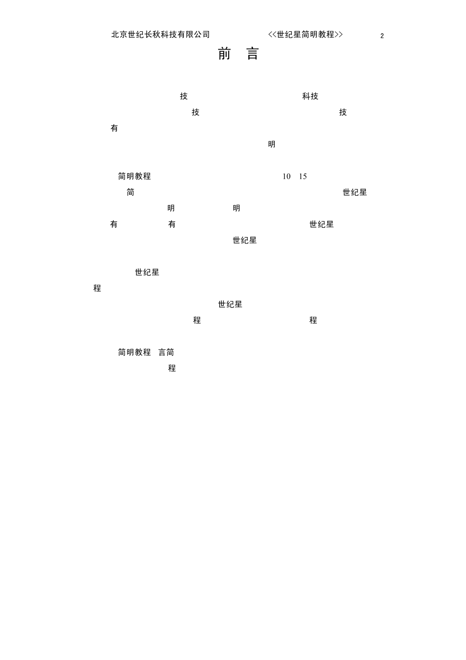 世纪星工控组态软件简明教程_第2页