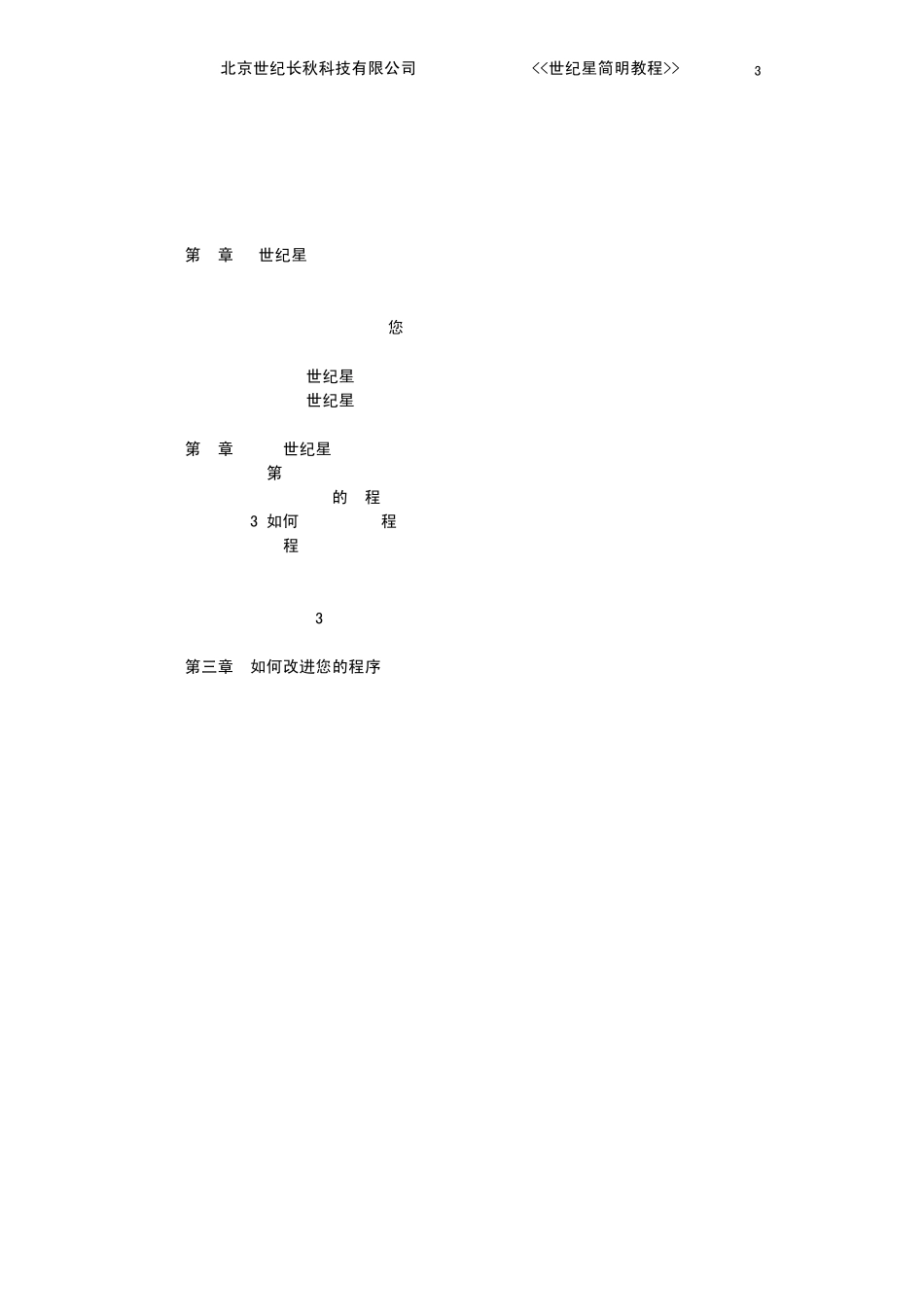 世纪星工控组态软件简明教程_第3页