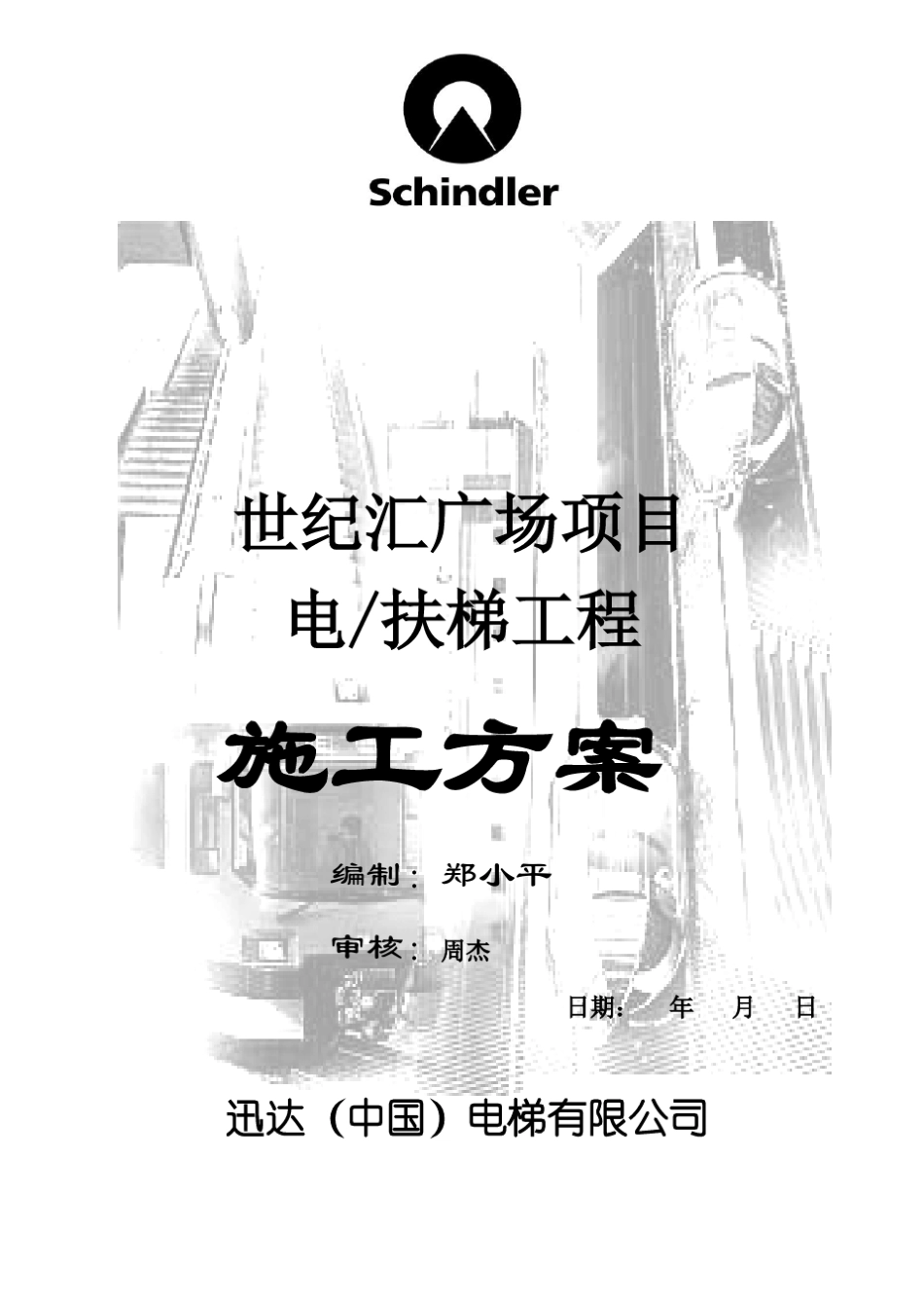 世纪汇广场(世纪大道24)项目施工方案2014.4.25_第1页