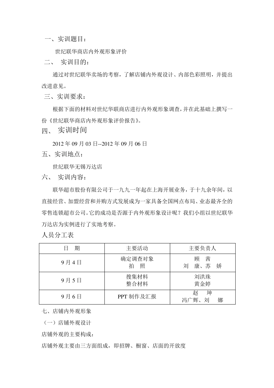 世纪联华商品陈列实训报告_第2页