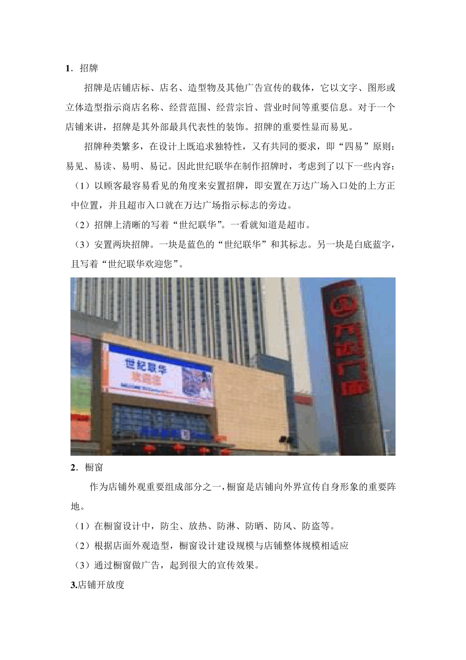 世纪联华商品陈列实训报告_第3页