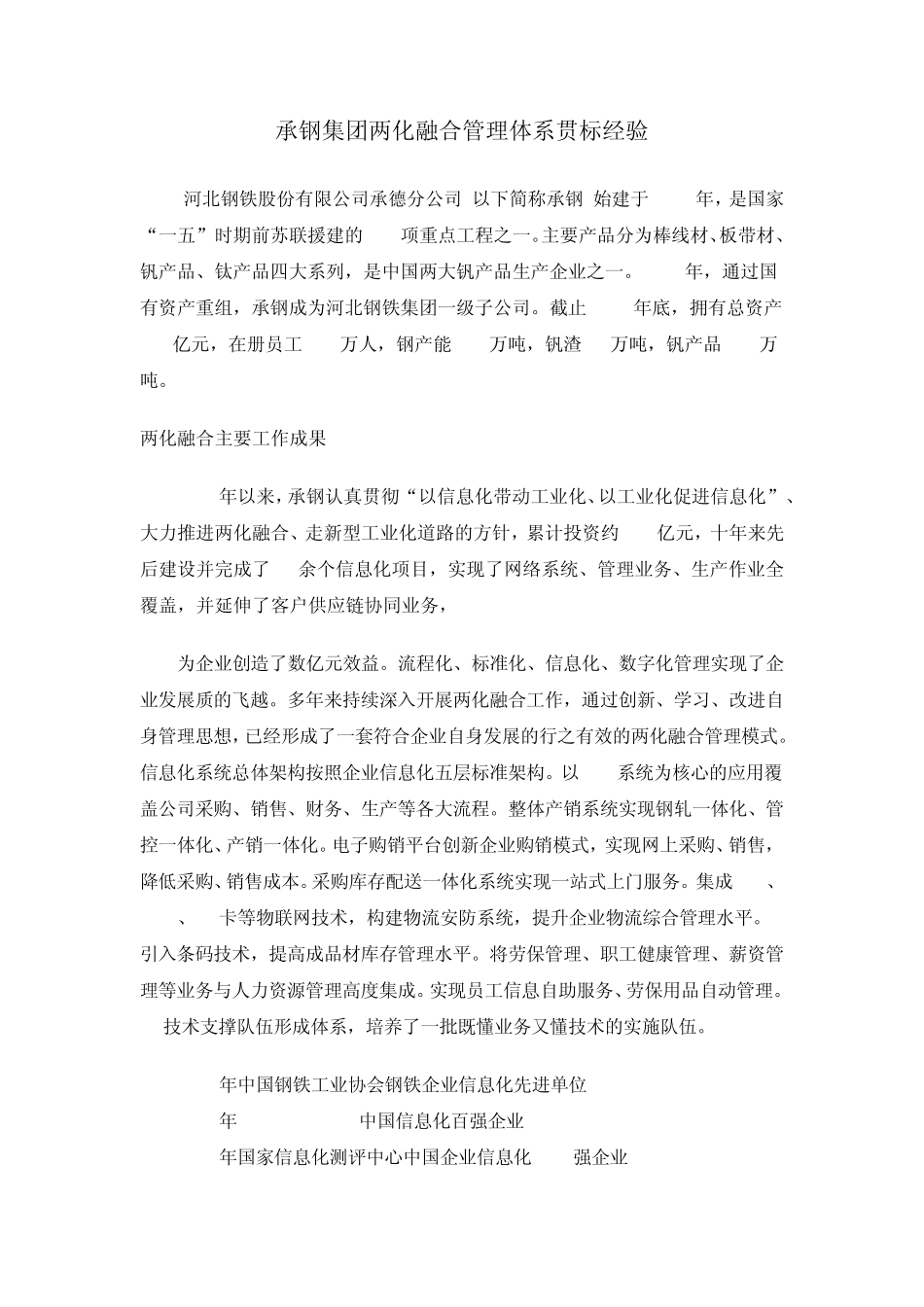 世纪纵横点评承钢集团两化融合管理体系贯标经验_第1页