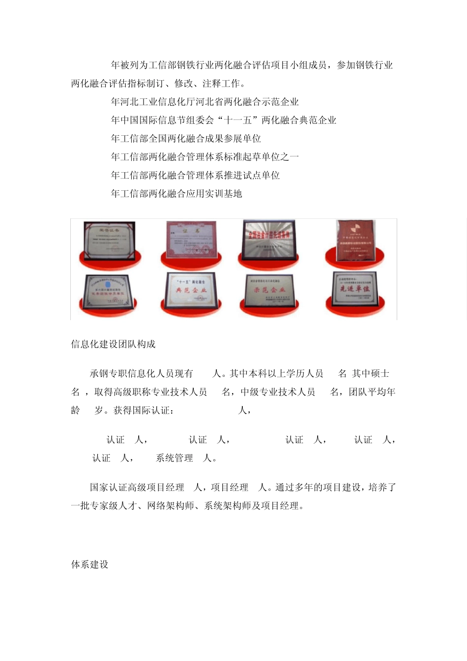 世纪纵横点评承钢集团两化融合管理体系贯标经验_第2页