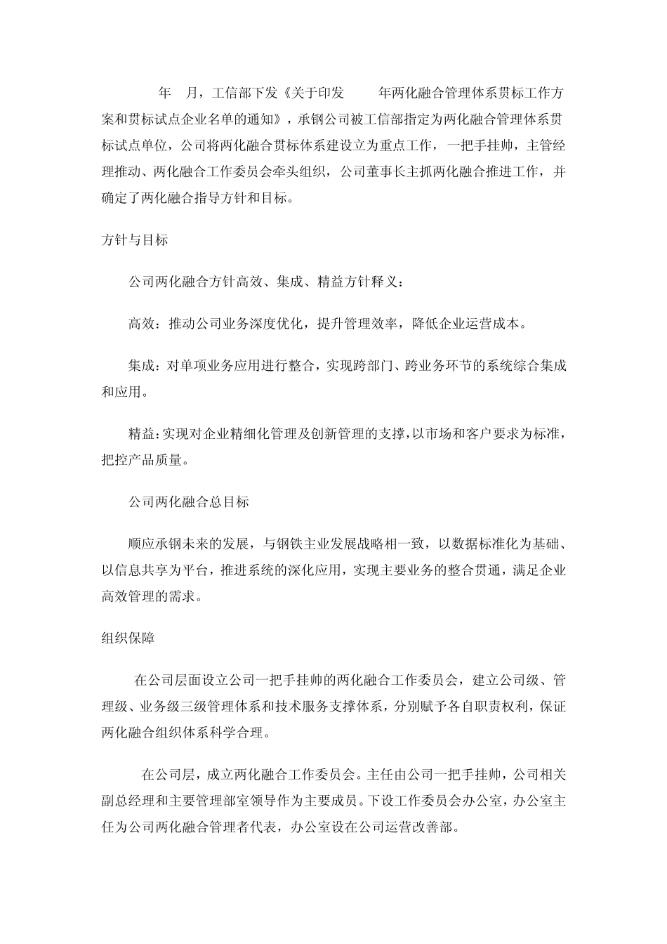世纪纵横点评承钢集团两化融合管理体系贯标经验_第3页