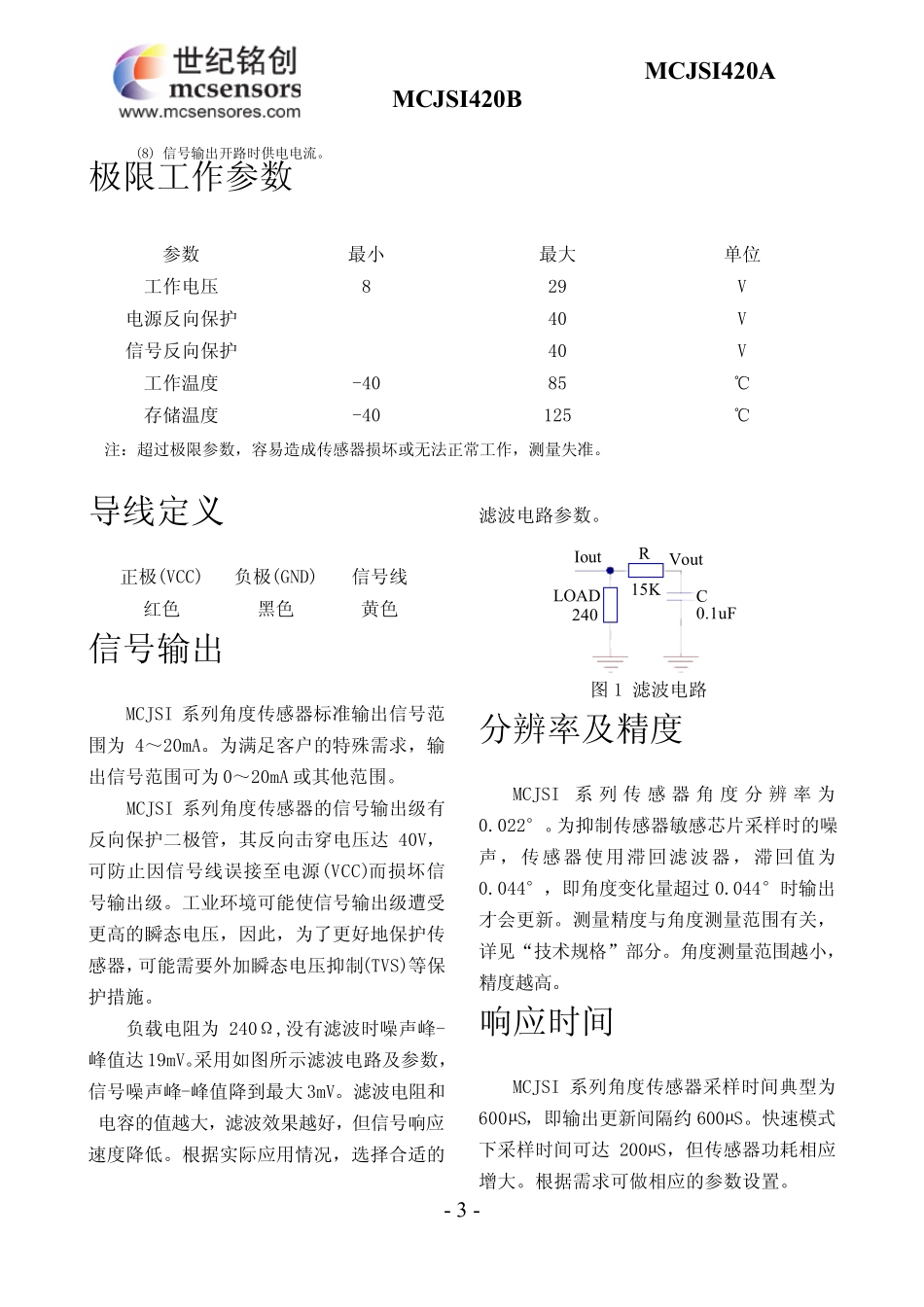 世纪铭创角度传感器、角位移传感器技术参数_第3页