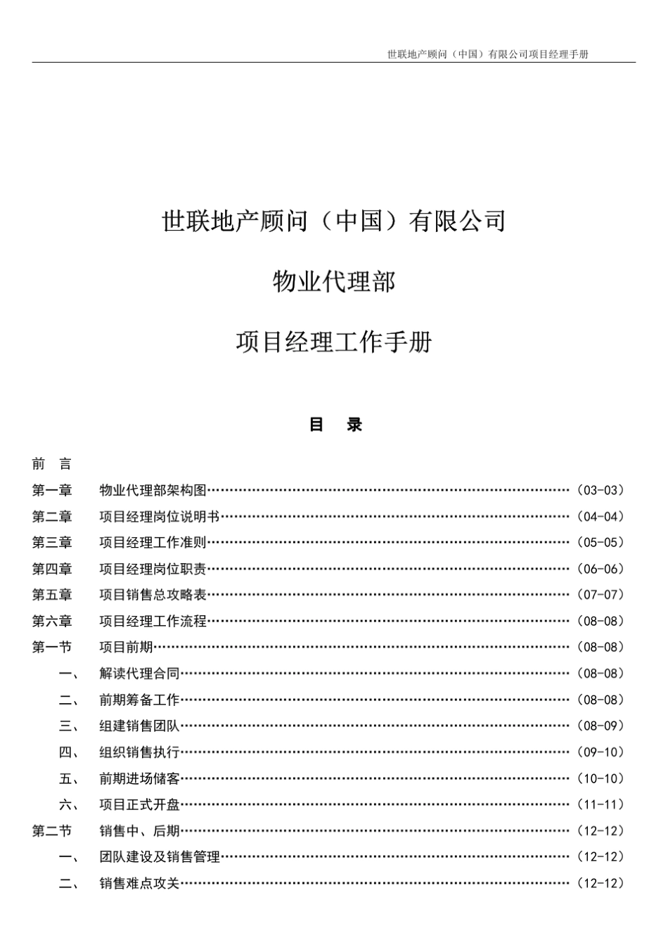世联代理事业部_项目经理手册_第1页