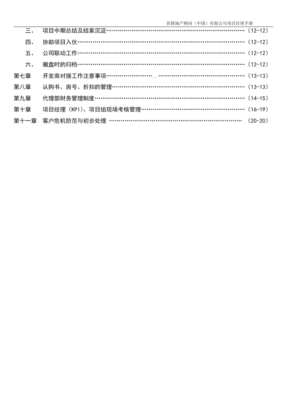 世联代理事业部_项目经理手册_第2页