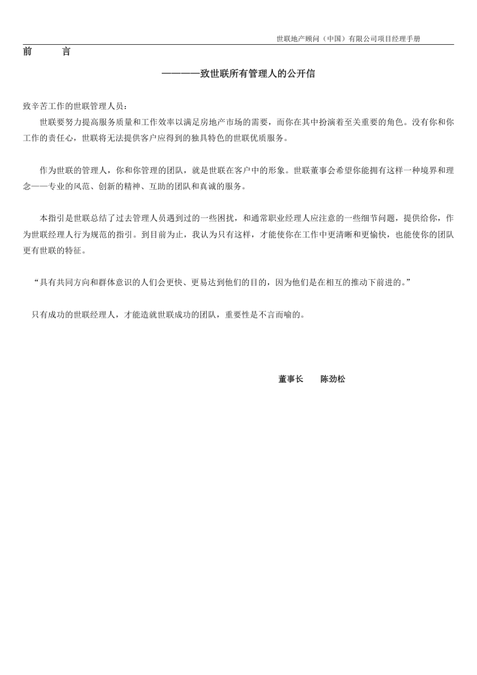 世联代理事业部_项目经理手册_第3页