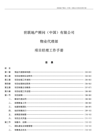 世联代理事业部_项目经理手册