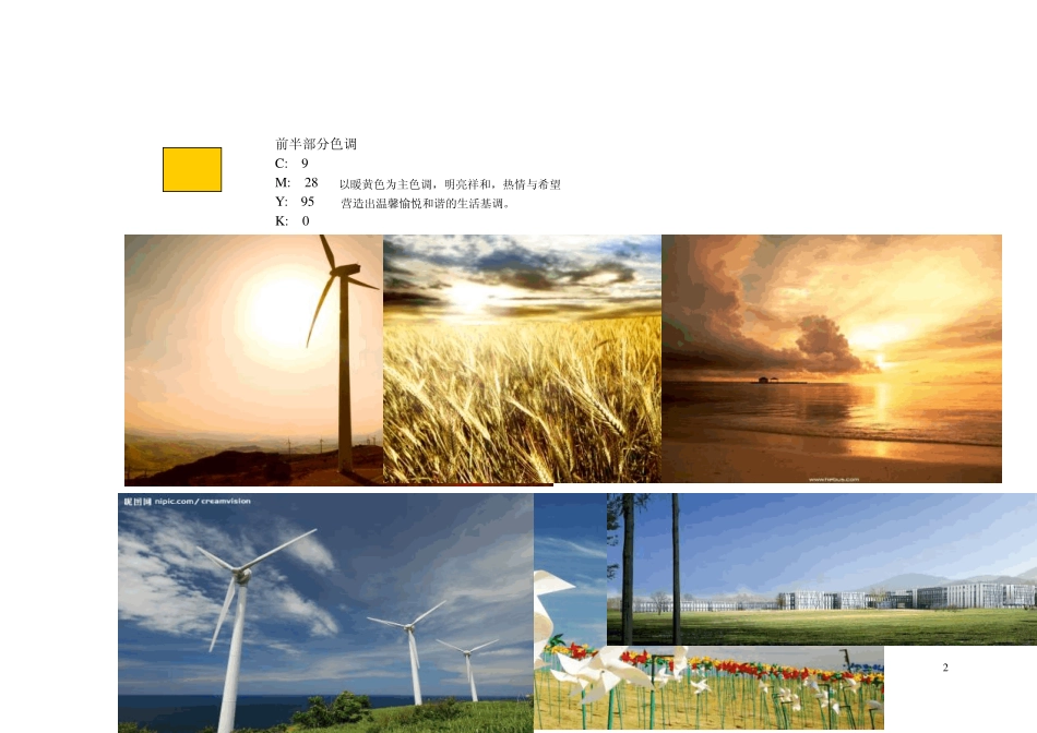 世能中晶光电地热一体化可再生能源系统宣传片解说词_第2页