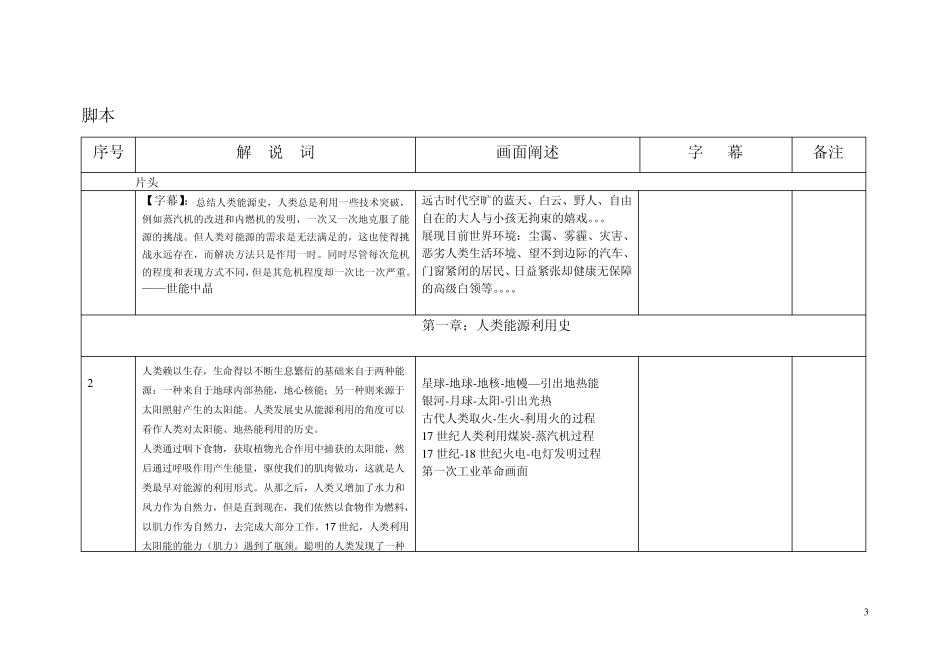 世能中晶光电地热一体化可再生能源系统宣传片解说词_第3页
