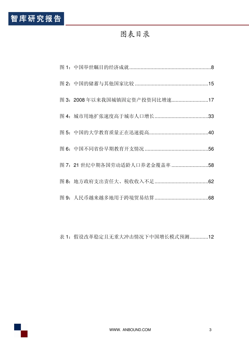 世行报告—2030年的中国：建设现代、和谐、有创造力的高收入社会(ANBOUND智库译)_第3页