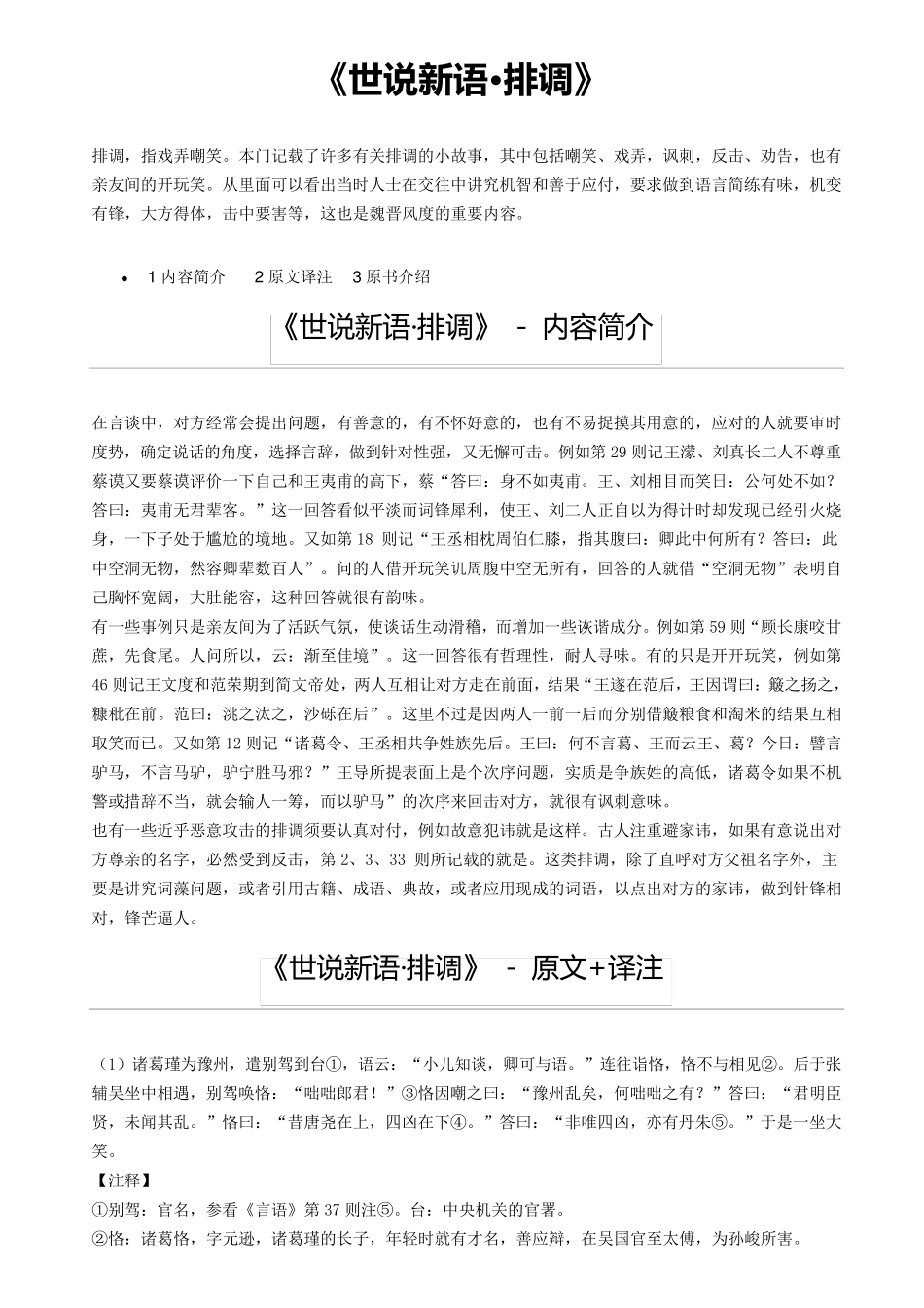 世说新语·排调_第1页