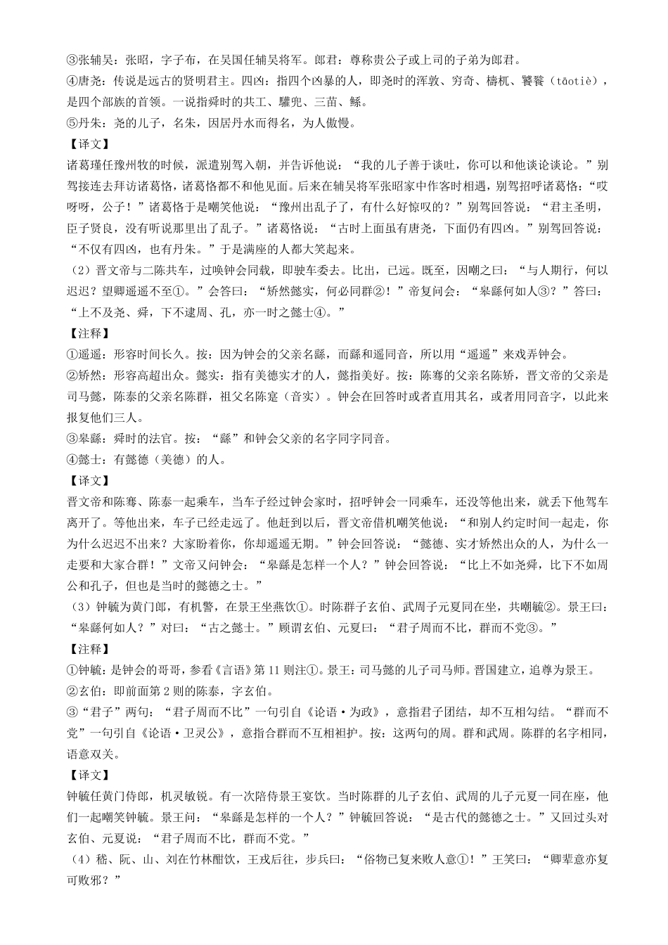 世说新语·排调_第2页