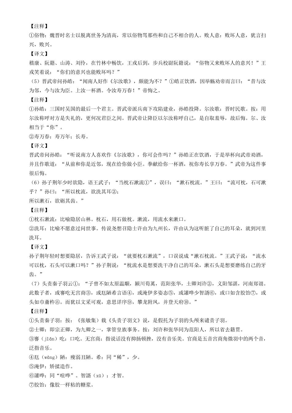 世说新语·排调_第3页