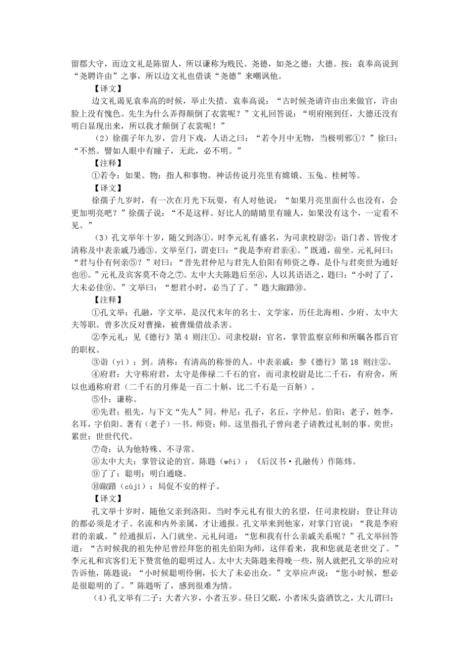 世说新语·言语第二_第2页