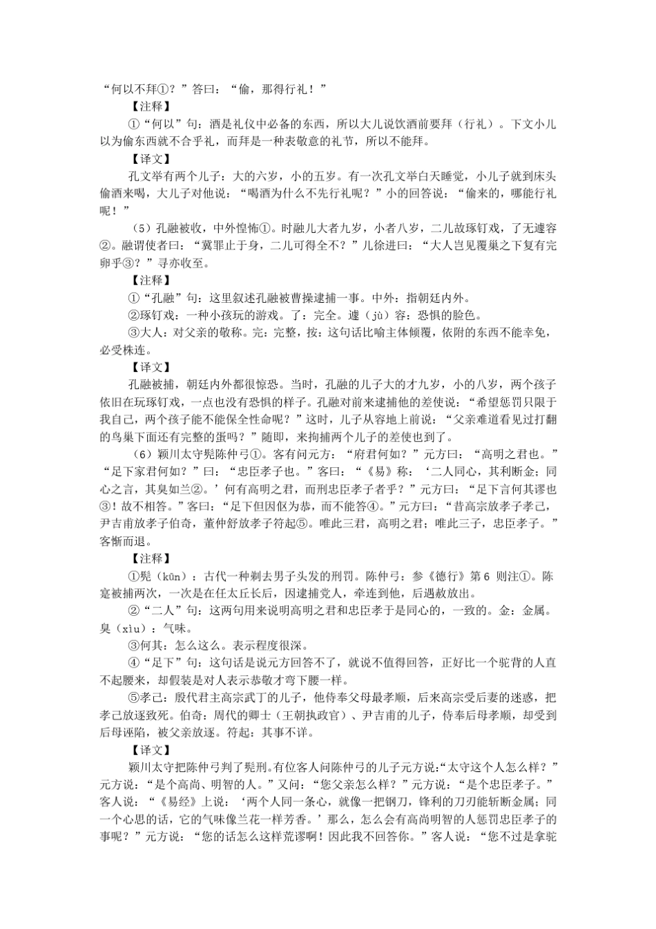 世说新语·言语第二_第3页