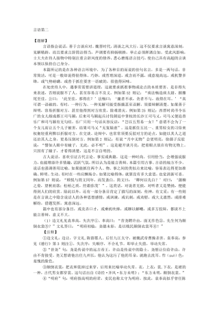 世说新语·言语第二