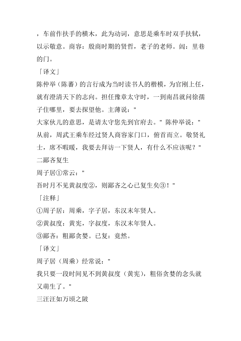 世说新语》原文及翻译_第2页