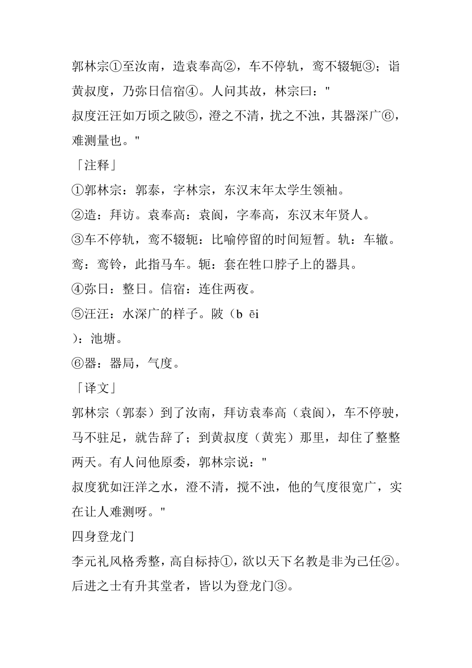 世说新语》原文及翻译_第3页