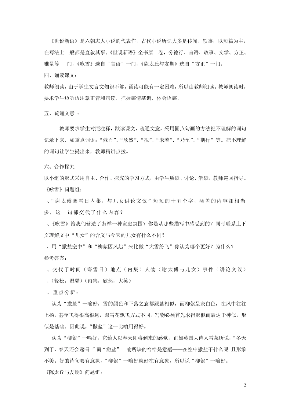 世说新语两则教案_第2页