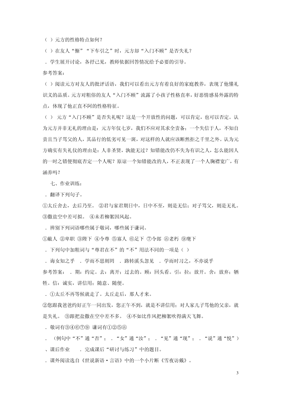 世说新语两则教案_第3页