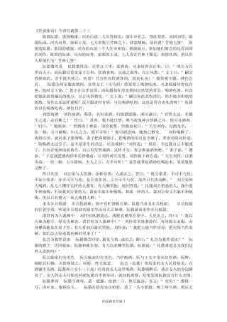 世说新语任诞翻译ok