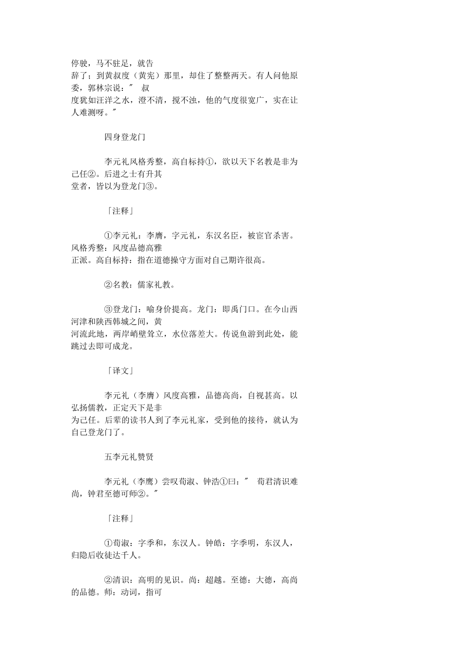 世说新语古今翻译全本_第3页