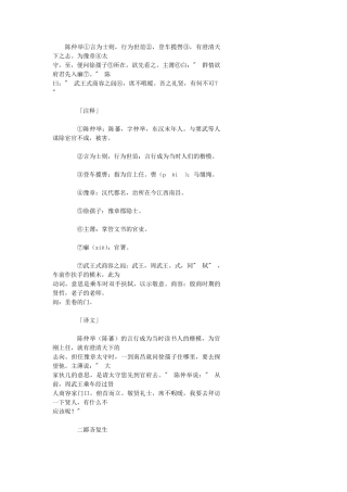 世说新语古今翻译全本