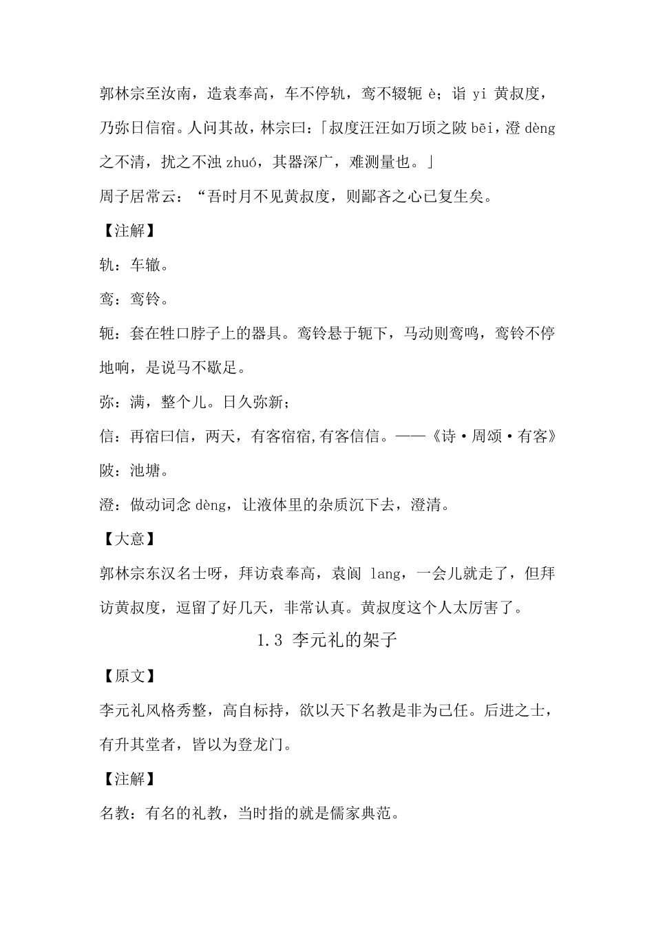 世说新语文言文。_第2页