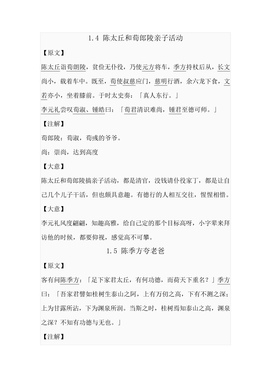 世说新语文言文。_第3页