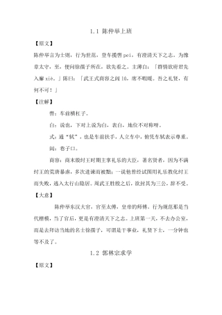 世说新语文言文。