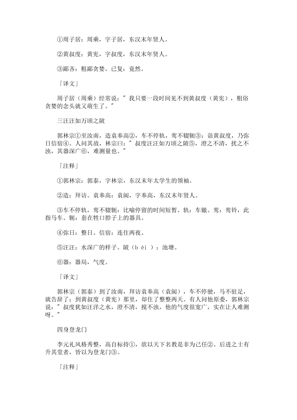 世说新语的原文及翻译_第2页