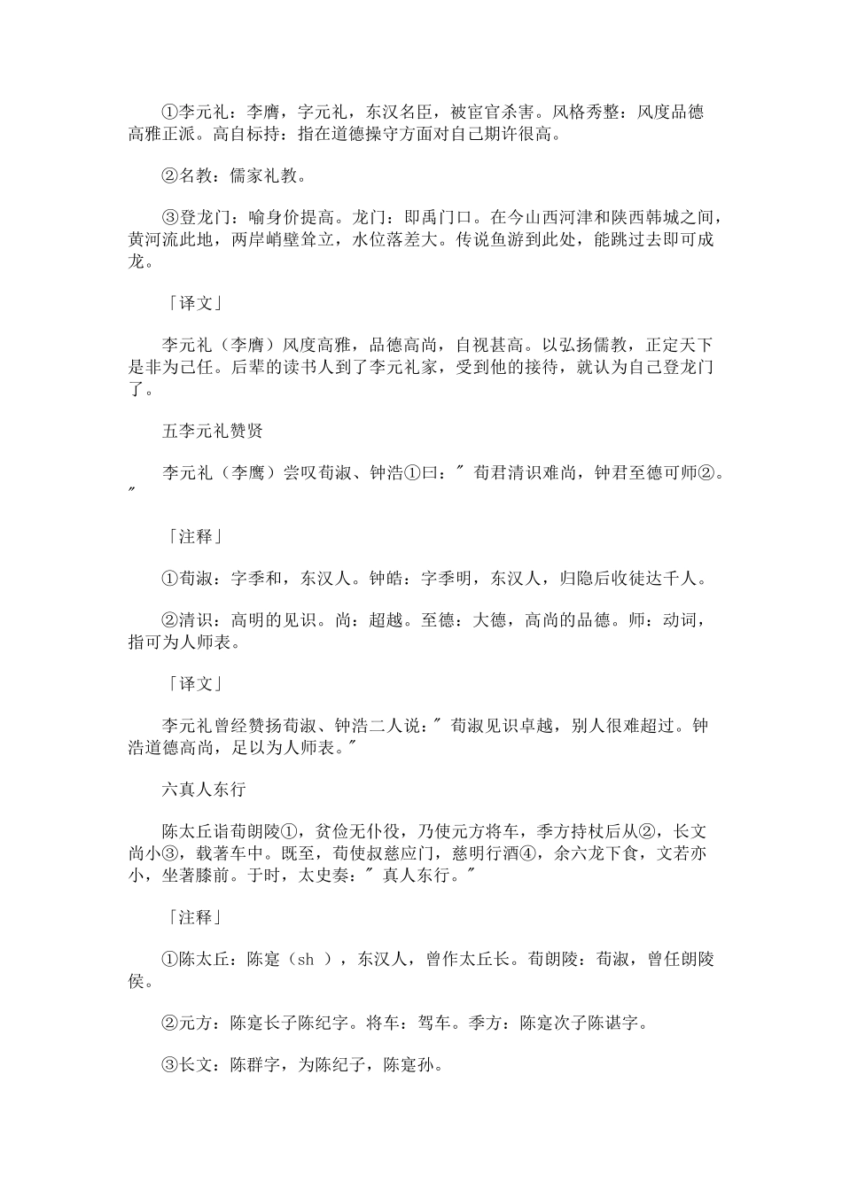 世说新语的原文及翻译_第3页