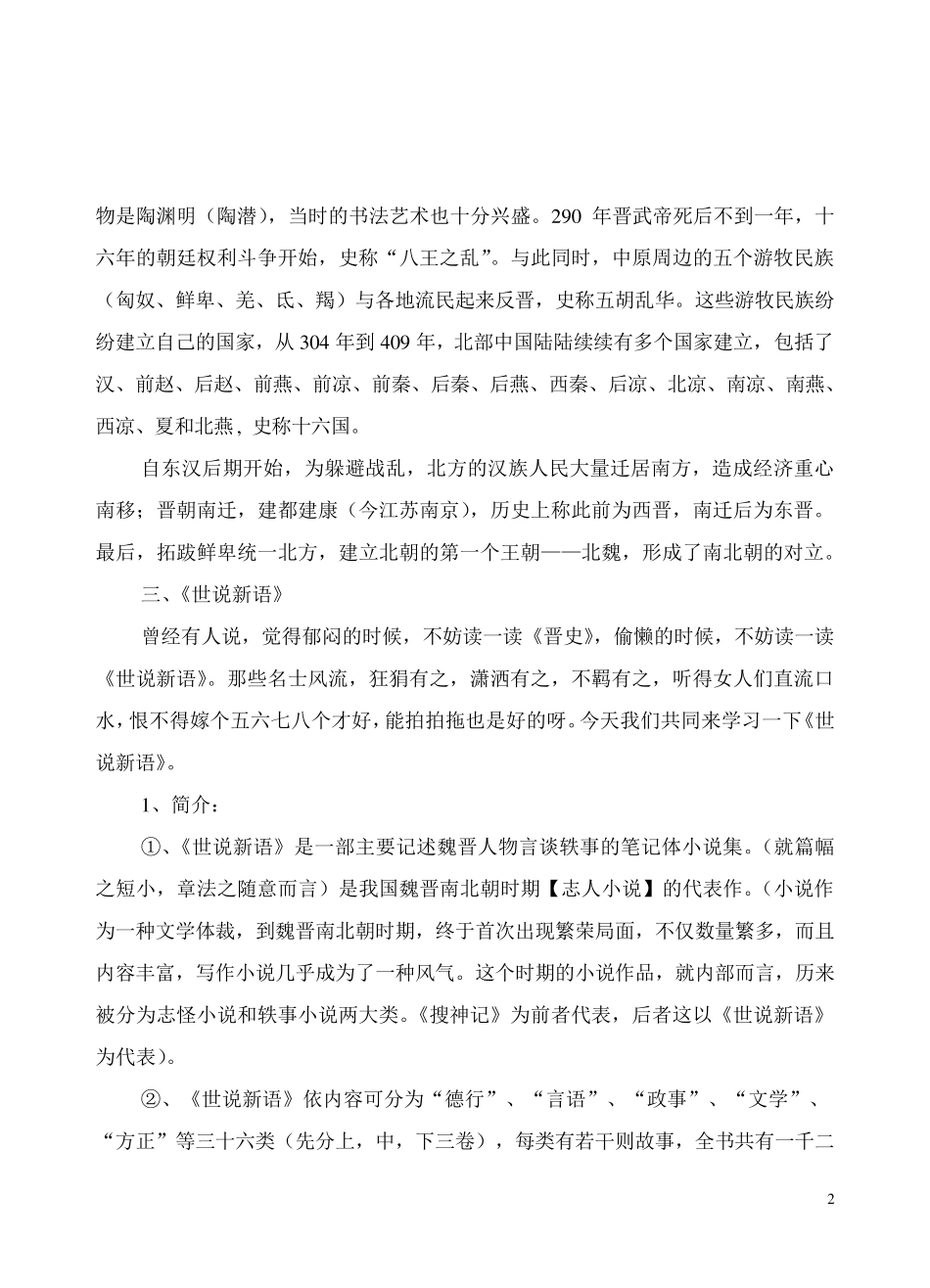 世说新语简介_第2页