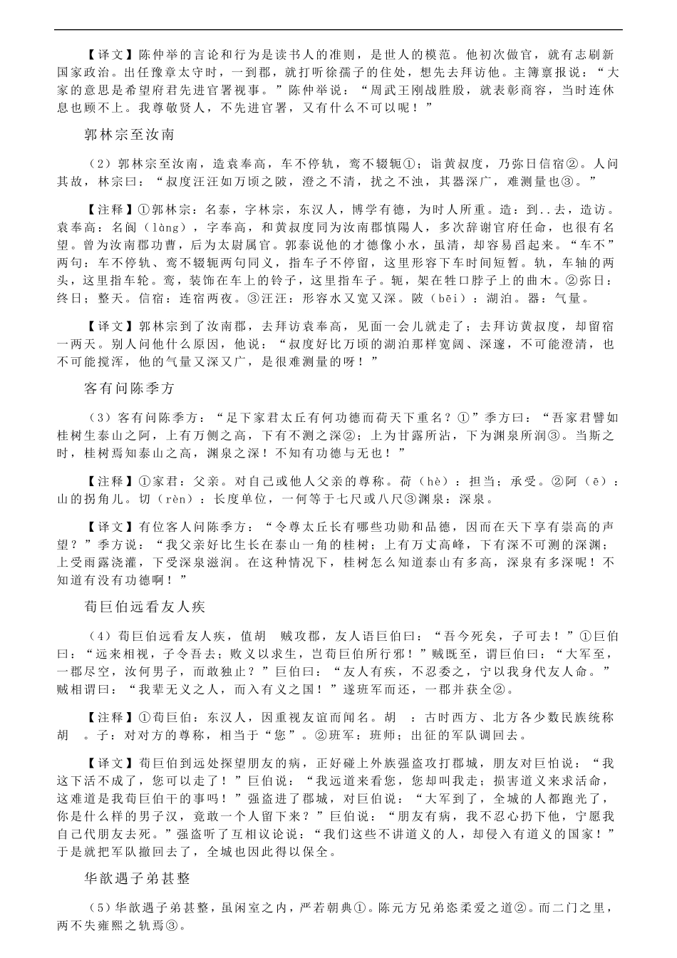 世说新语要求篇目(个人整理)_第2页