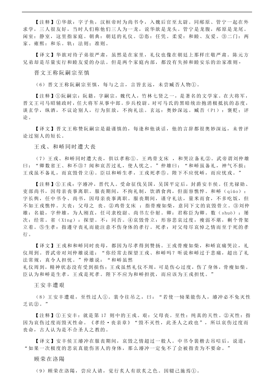 世说新语要求篇目(个人整理)_第3页