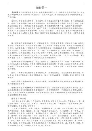 世说新语要求篇目(个人整理)